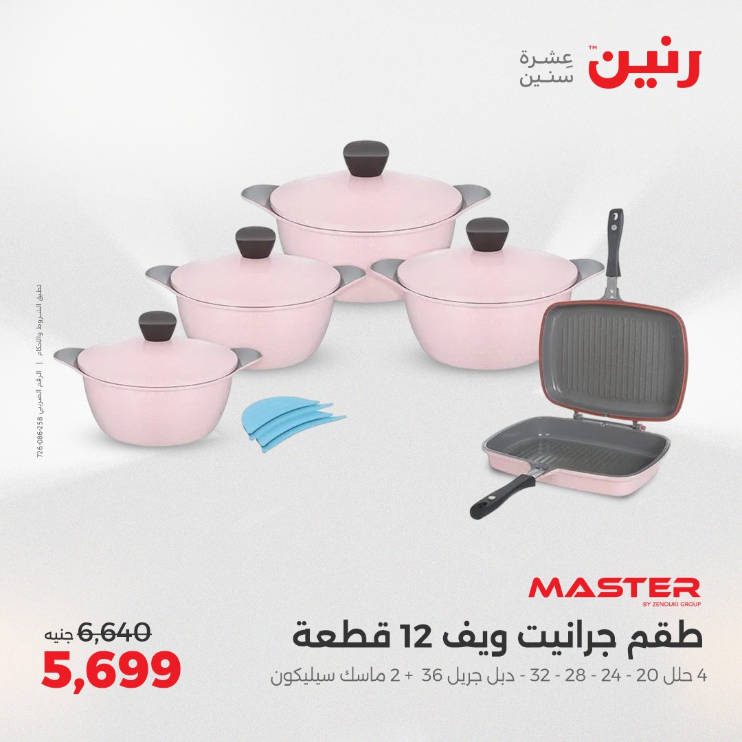 raneen offers from 15may to 17may 2025 عروض رنين من 15 مايو حتى 17 مايو 2025 صفحة رقم 188